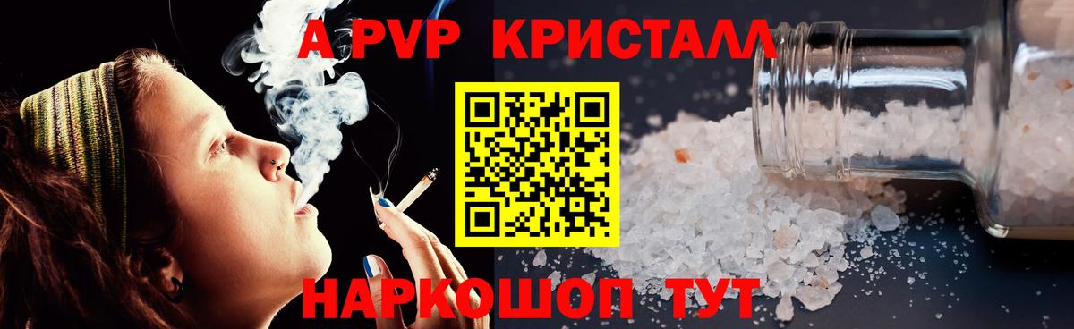 Подольск  А ПВП кристаллы  цены наркотик  Вход с VPN 