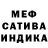 МЕФ кристаллы Gott MARTIN