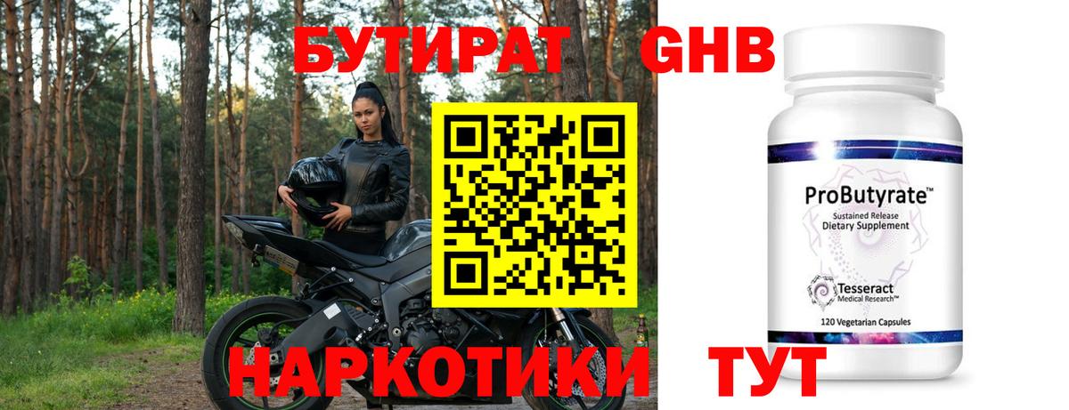 Бутират BDO Подольск
