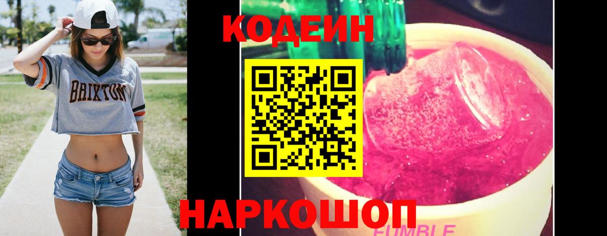 Кодеиновый сироп Lean Purple Drank  Вход с VPN  Подольск 