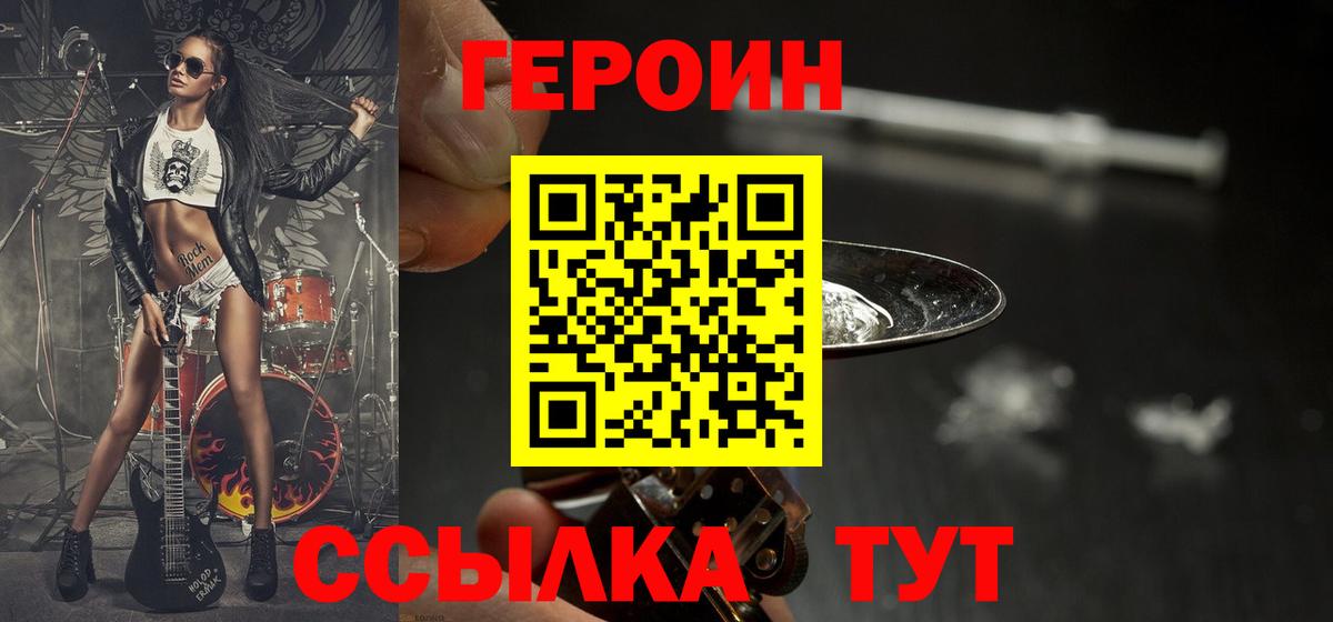 ГЕРОИН Heroin Подольск