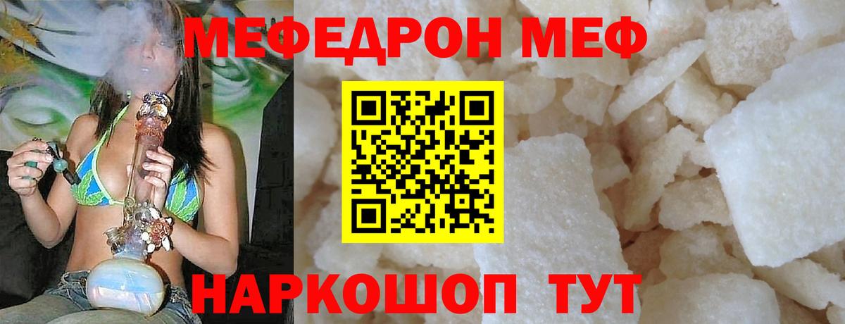 Меф  Подольск