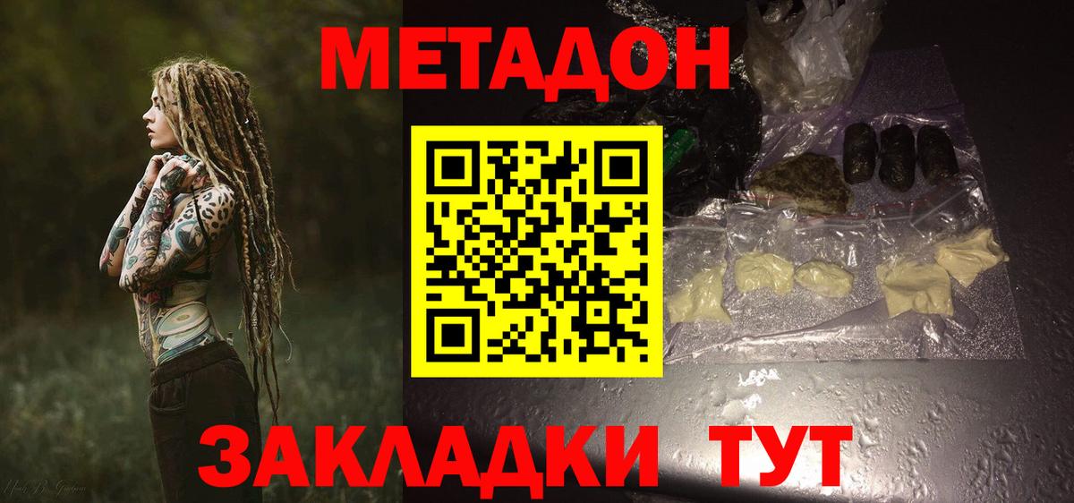 Подольск  МЕТАДОН мёд  Метадон VHQ  Вход с VPN 