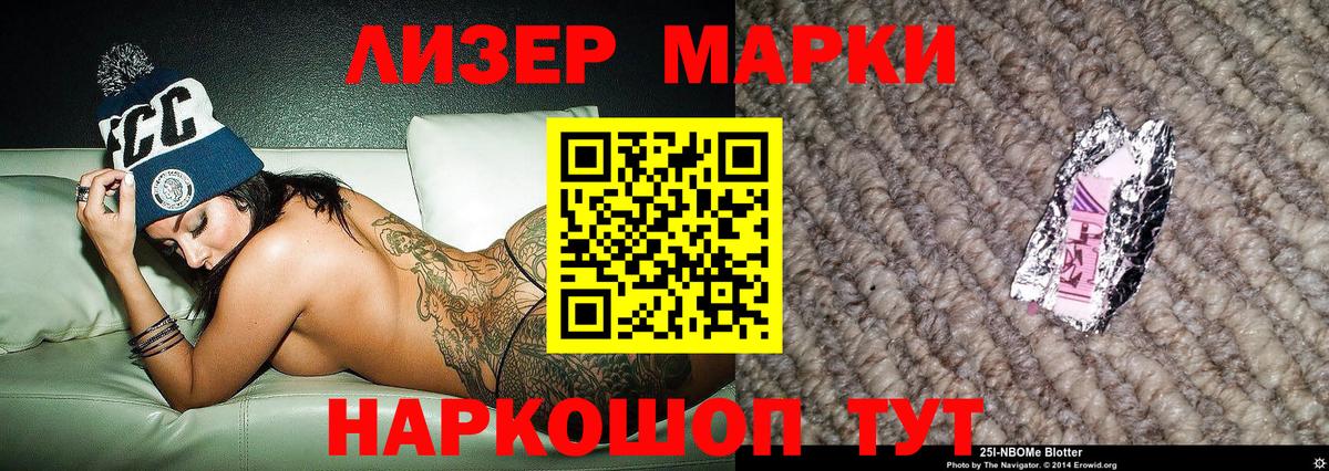 Подольск  Марки NBOMe  Наркотические марки 1,5мг  Вход с VPN  Наркотические марки 1,5мг 