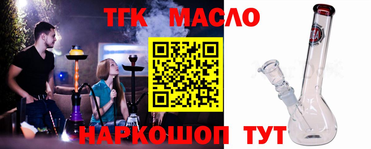 Дистиллят ТГК жижа  Вход с VPN  Подольск  ТГК THC oil 